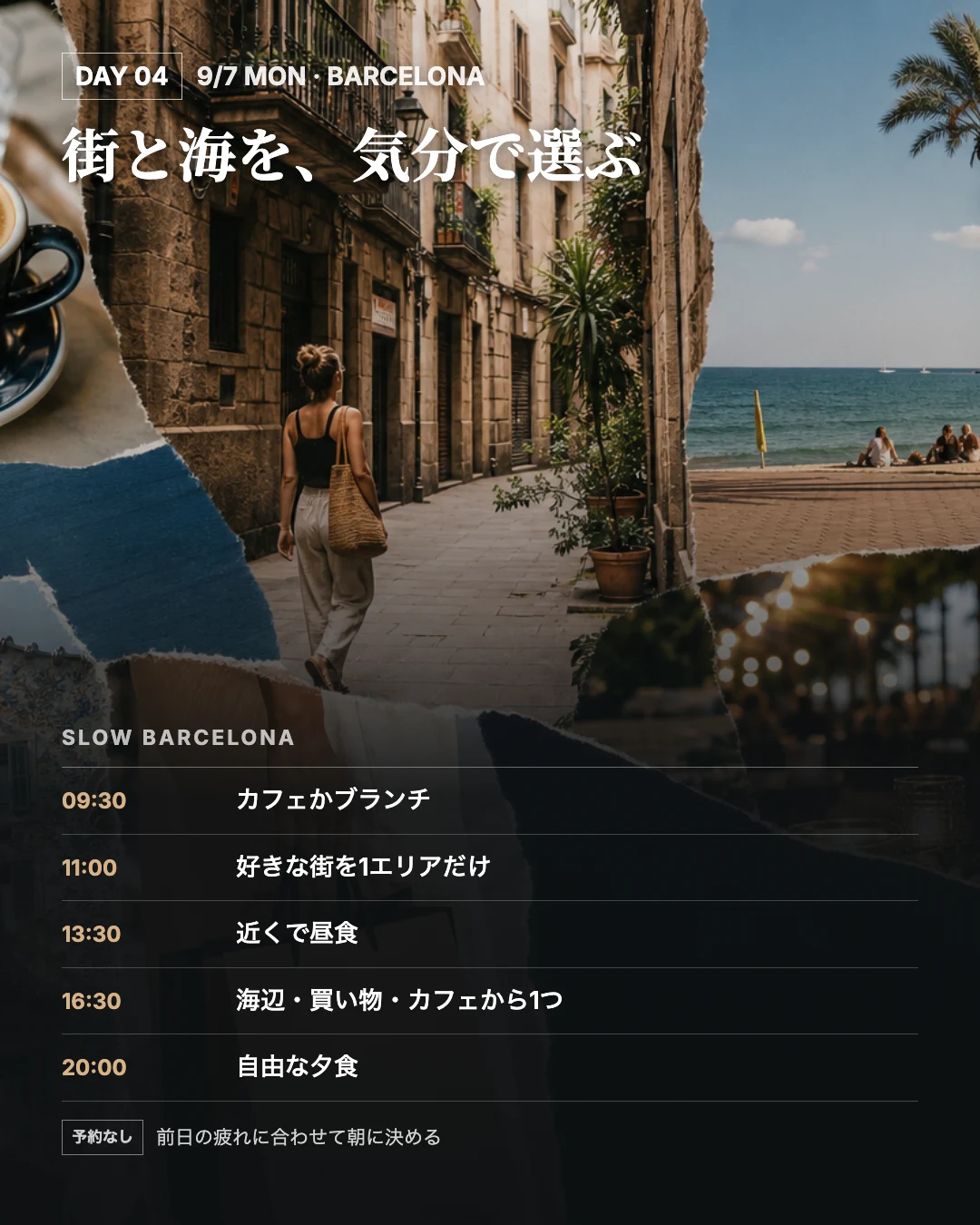 9月7日のカフェ、街歩き、海辺を選べる時間割を重ねた旅行誌面