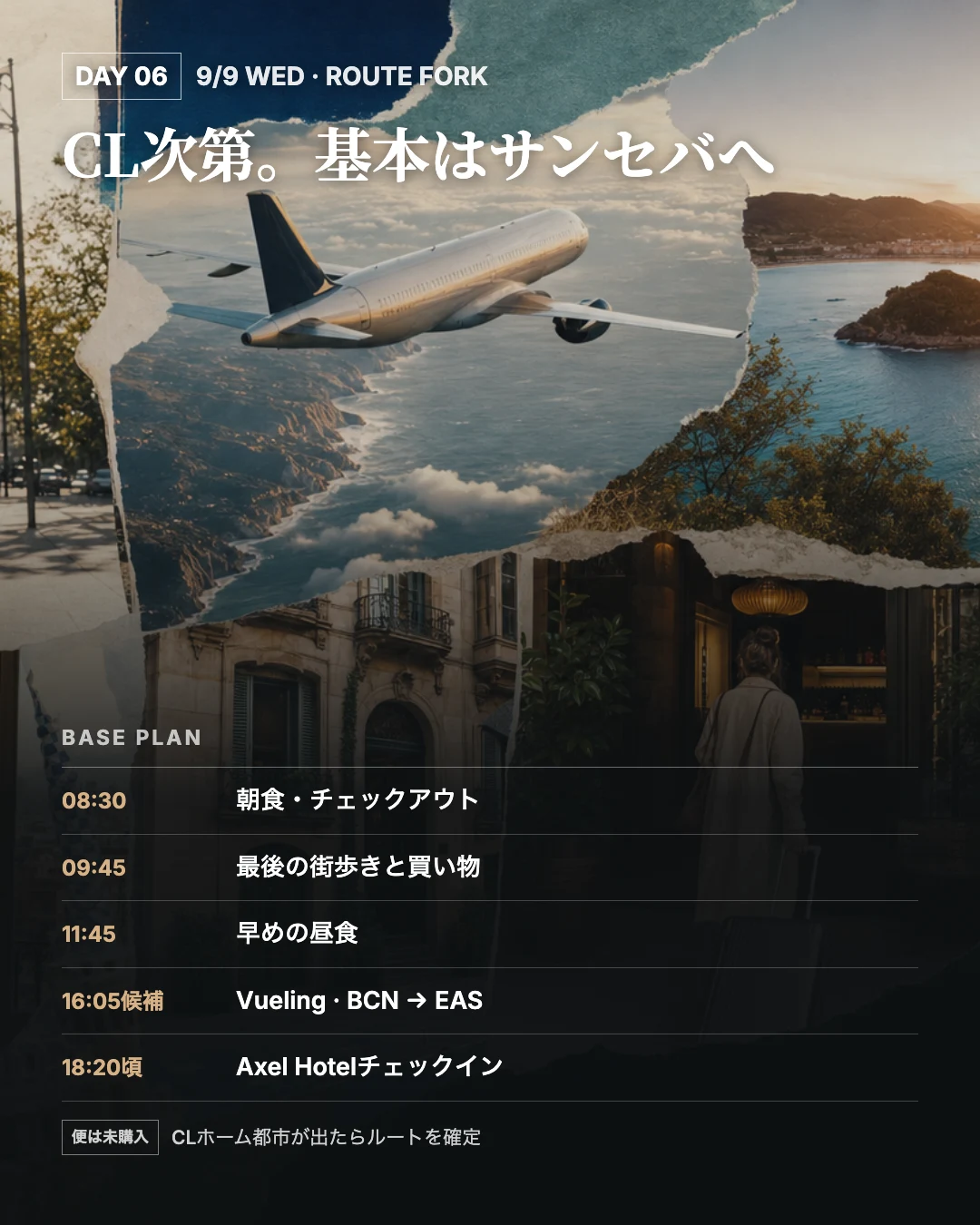 9月9日のCL分岐とサンセバ移動候補の時間割を重ねた旅行誌面