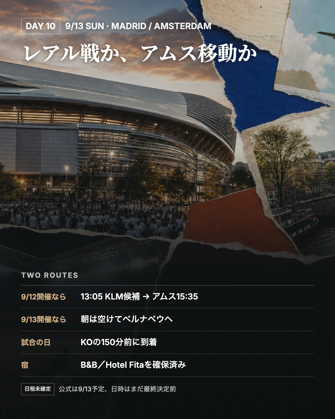 9月13日のレアル戦とアムス移動の2ルートを重ねた旅行誌面